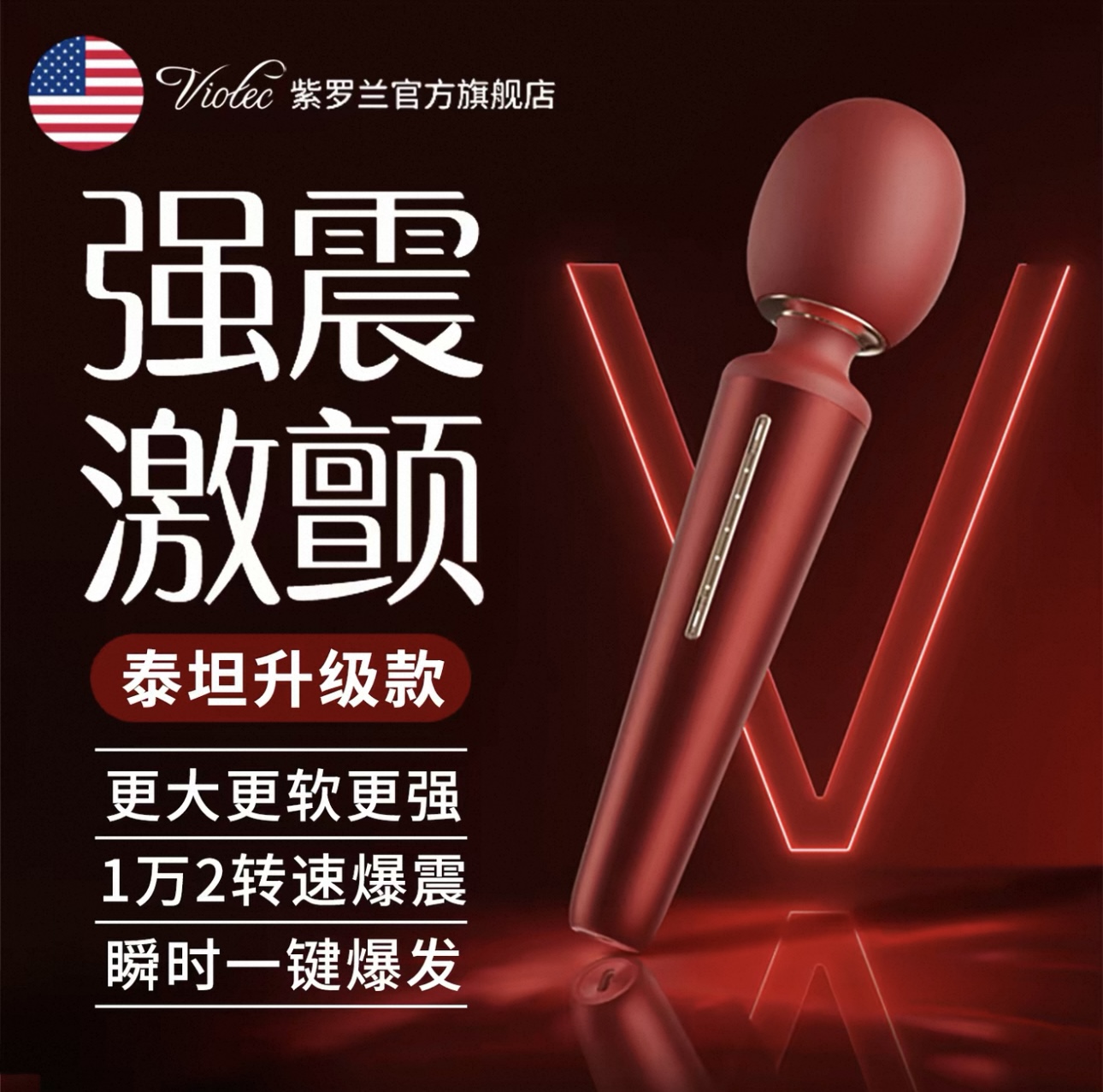viotec震动av棒按摩成人情趣玩具女性用品高潮振动自慰器阴蒂强震