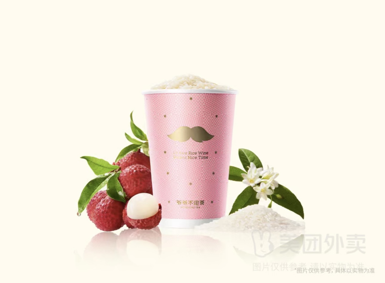 荔枝冰酿•非遗经典款